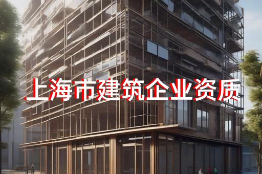 中国建筑集团有限公司资质等级