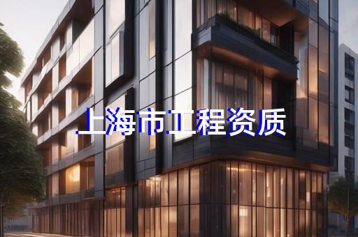 中国建筑第六工程局有限公司资质等级